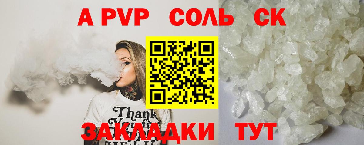 Alpha PVP  купить наркотики сайты  Альфа ПВП СК КРИС  Вход с VPN  Невинномысск  Alpha PVP Crystall  А ПВП мука 