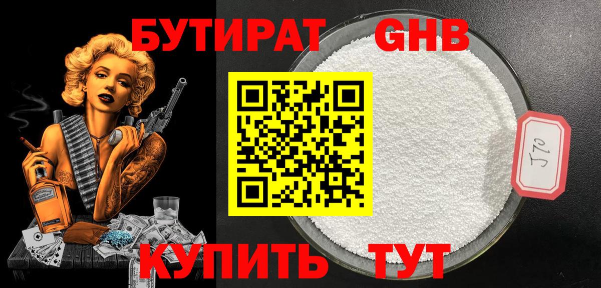 БУТИРАТ жидкий экстази Невинномысск