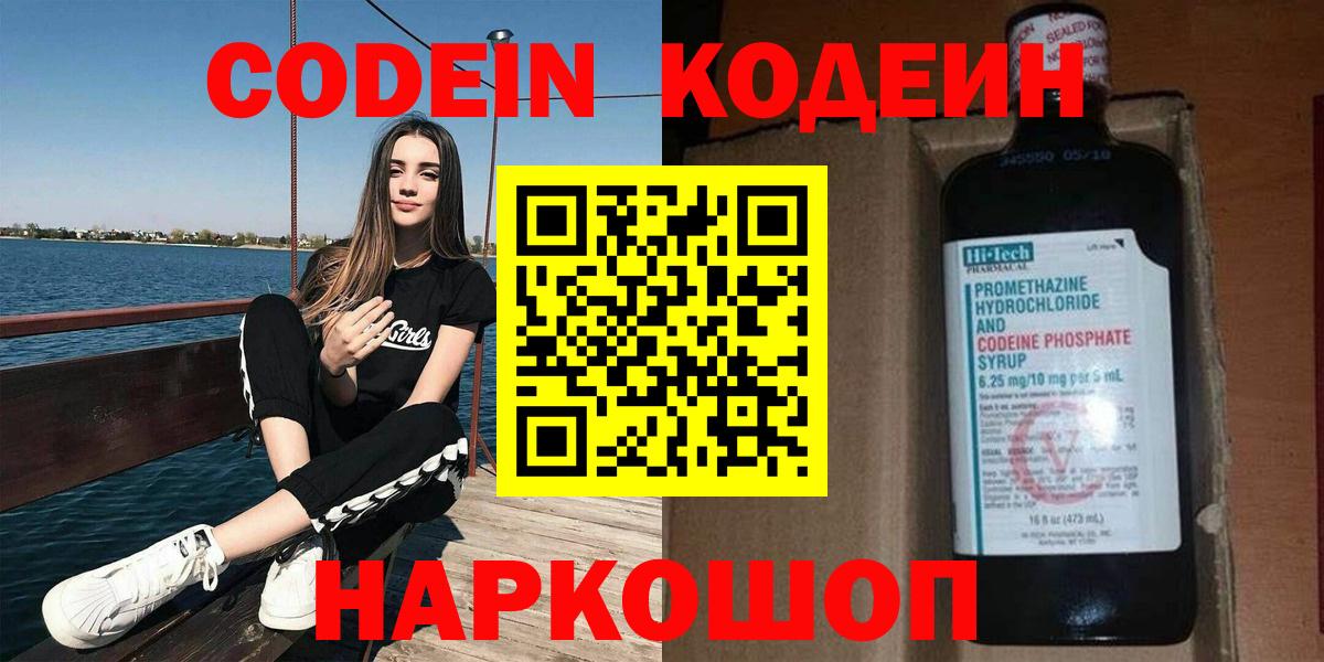 Кодеиновый сироп Lean напиток Lean (лин)  Вход с VPN  Невинномысск 