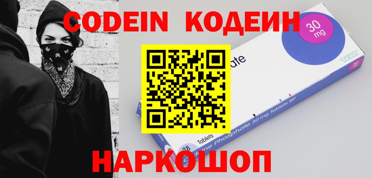 Кодеиновый сироп Lean Purple Drank Невинномысск
