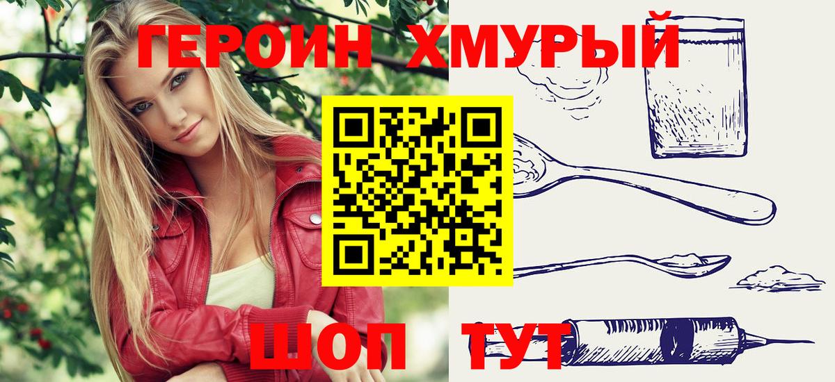 Героин афганец  Вход с VPN  ГЕРОИН  Невинномысск 