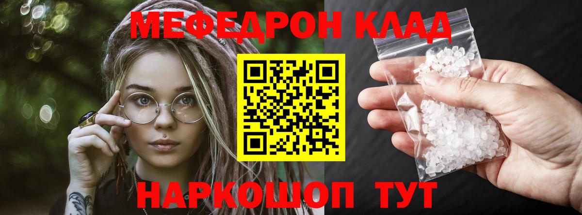 Мефедрон Невинномысск