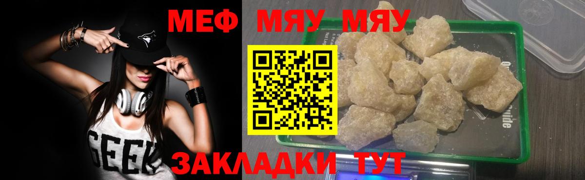 МЯУ-МЯУ мука  Мефедрон  Невинномысск  МЯУ-МЯУ  МЯУ-МЯУ mephedrone  Вход с VPN 