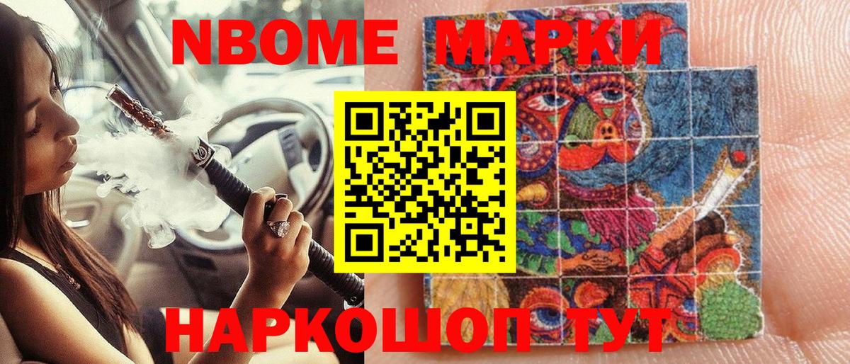 Наркотические марки 1,8мг Невинномысск