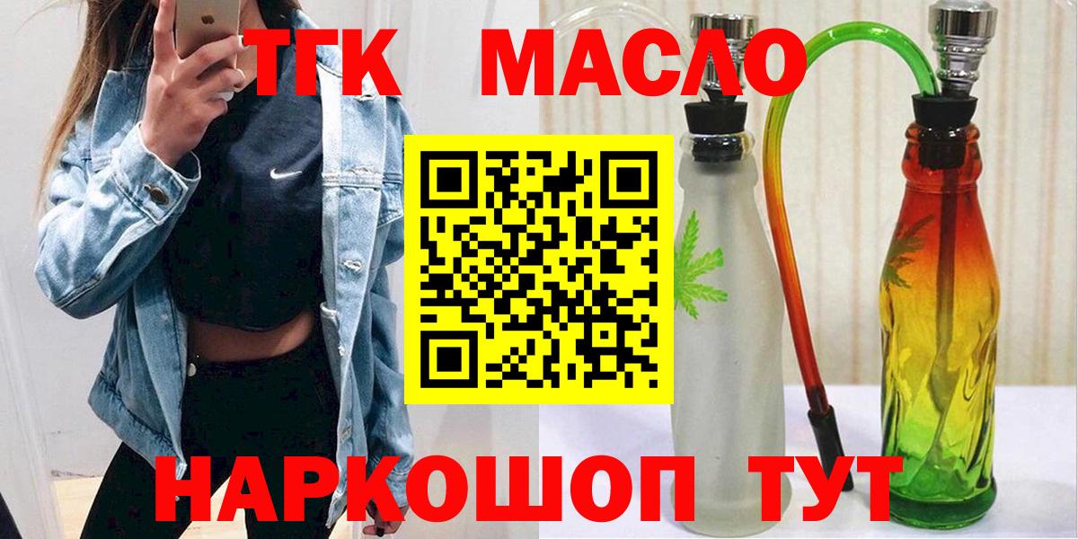   сайт  Вход с VPN  ТГК концентрат  Невинномысск  ТГК концентрат 